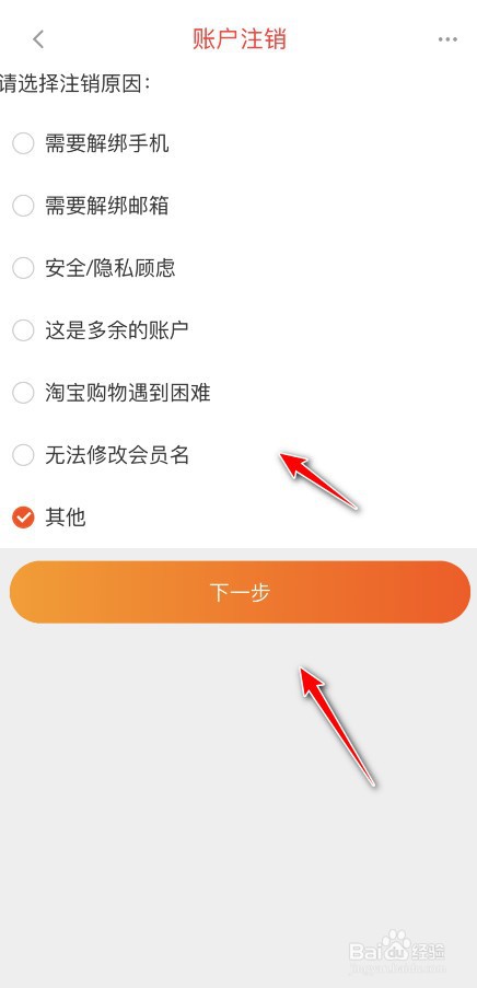 一淘如何注销所用账号