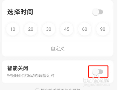 网易云音乐怎么设置智能关闭