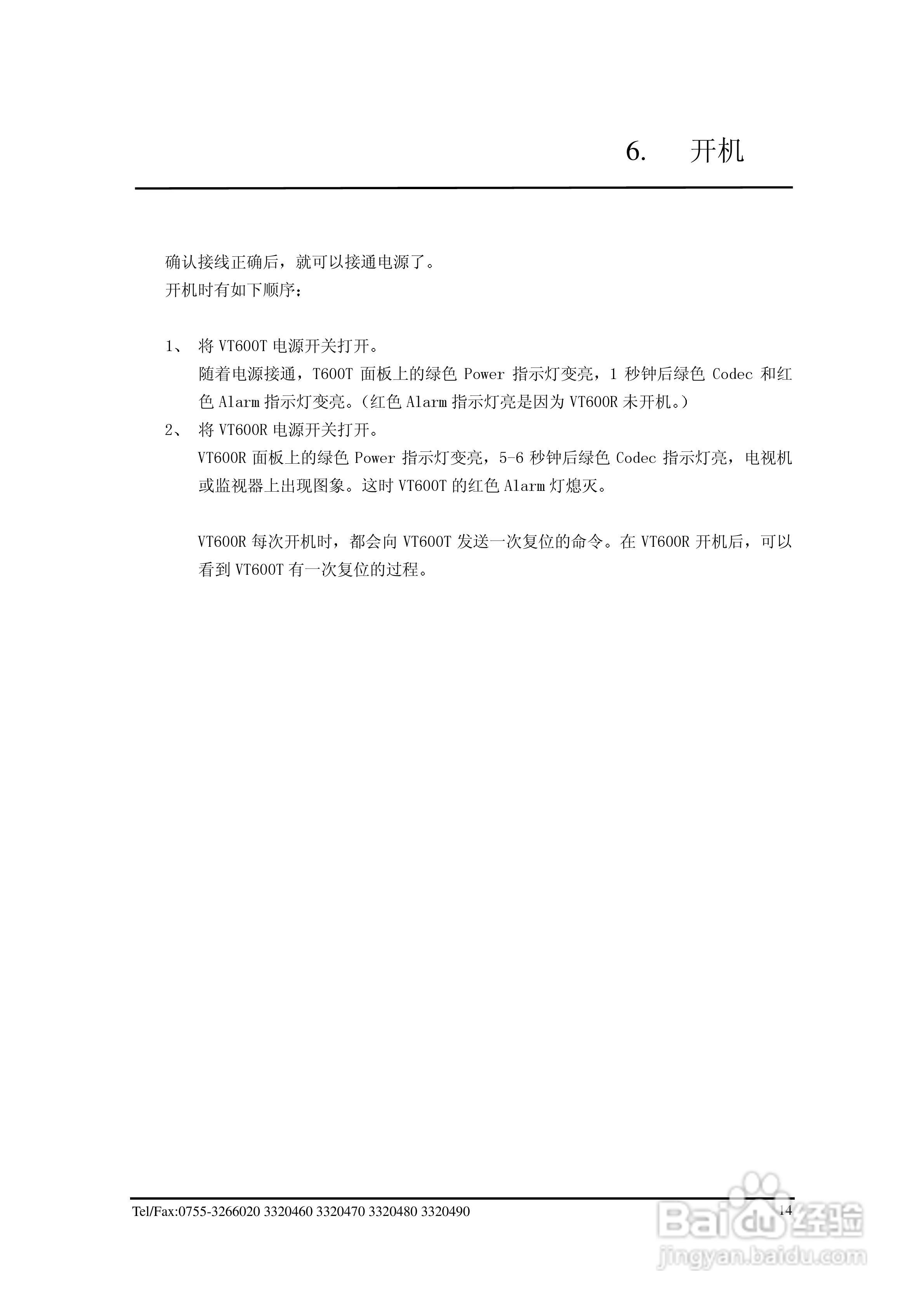 VT600T/R视频传输编解码器使用说明书