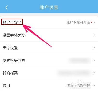 怎样更改京东绑定的手机号