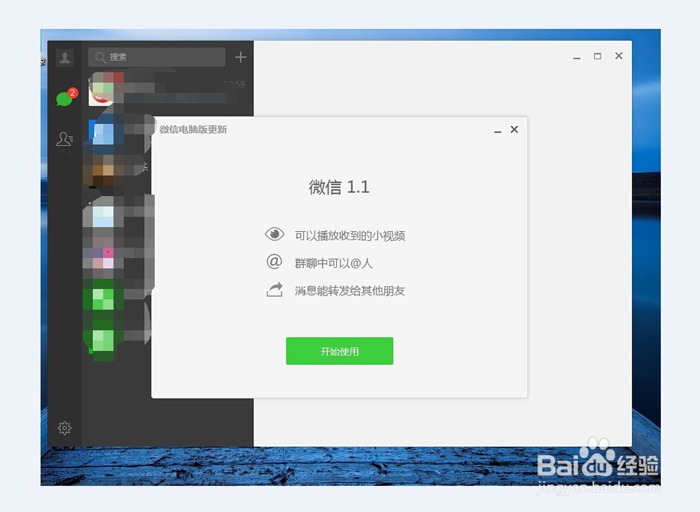 怎样用电脑登录微信