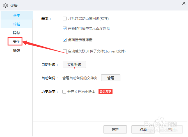 百度网盘怎么设置自动锁定设置鼠标键盘无动作