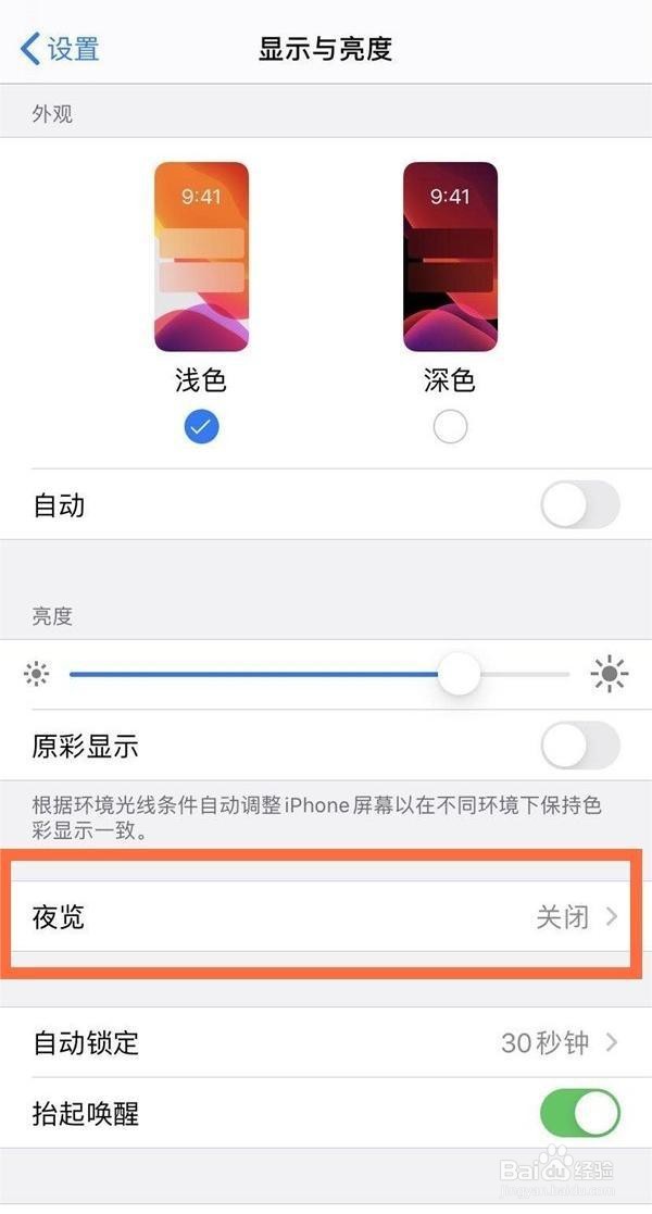 ios护眼模式怎么设置