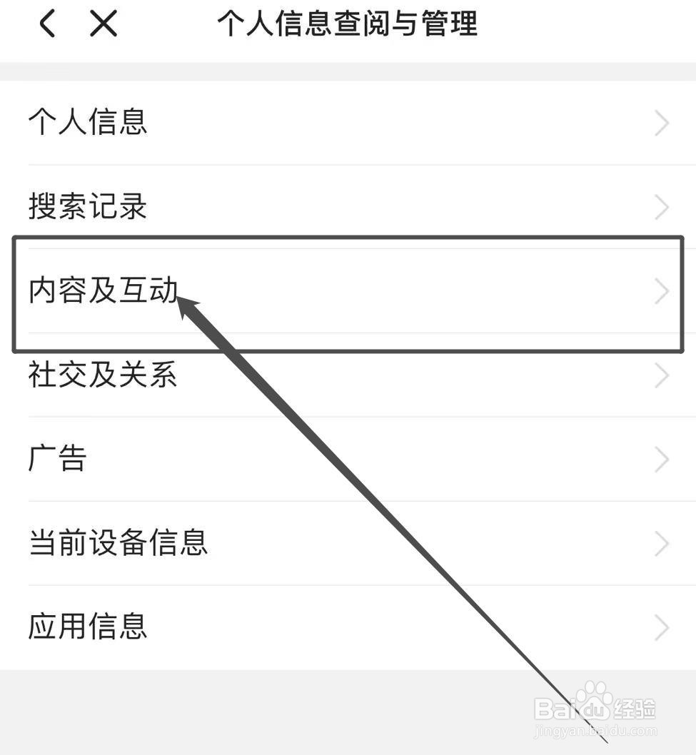 住小帮APP如何查看内容及互动？