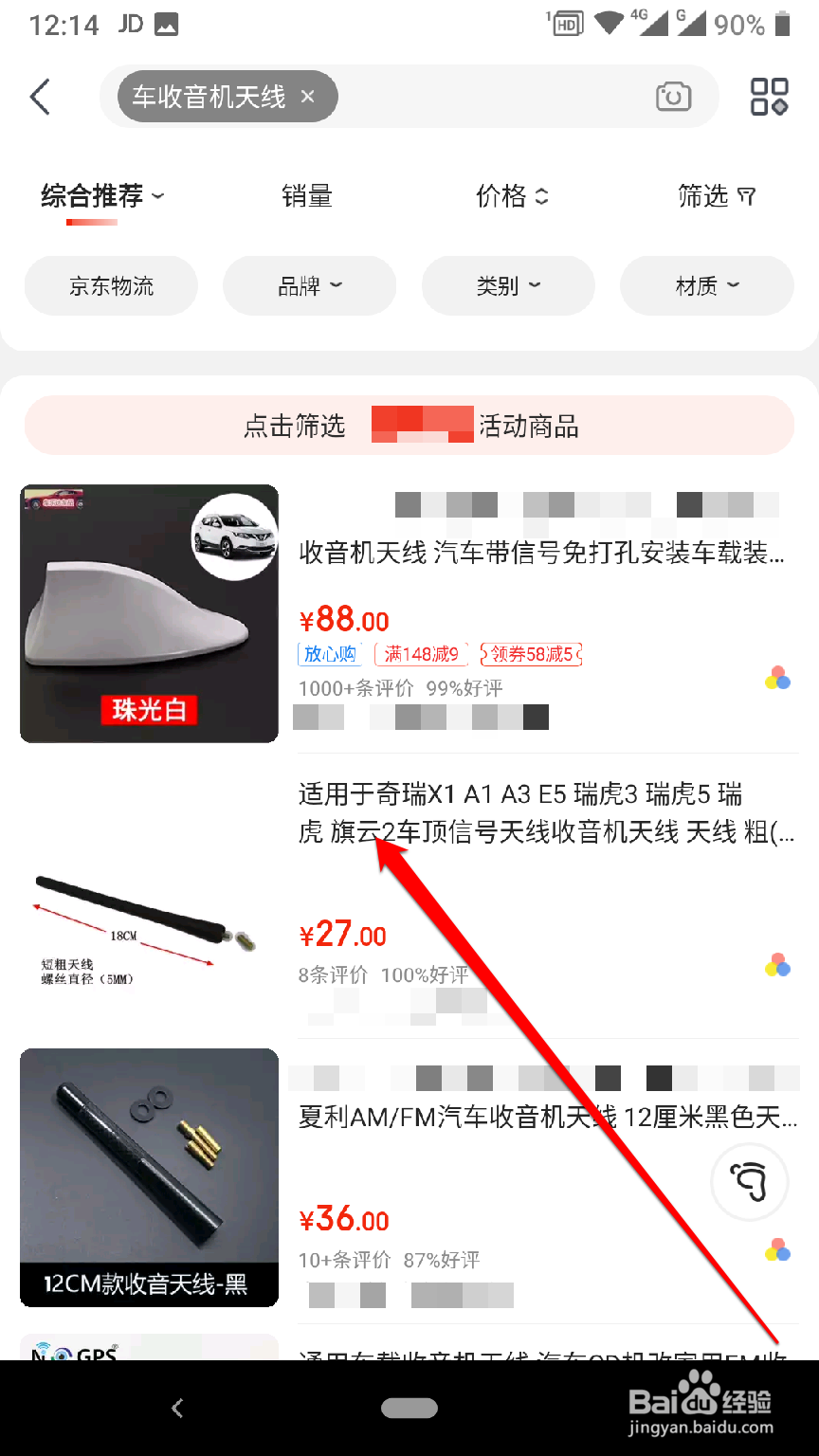 怎么让车收音机信号更好