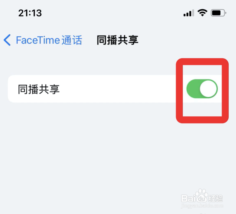 FaceTime通话如何实现同播共享