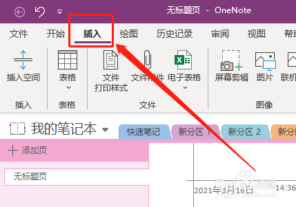 Win版OneNote如何插入页面模板
