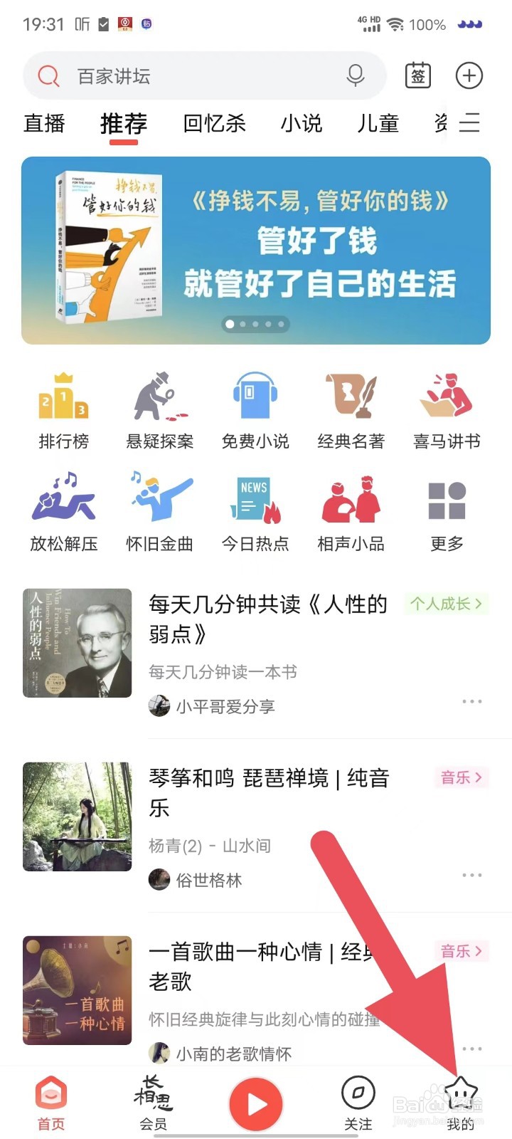 喜马拉雅如何打开长辈模式？