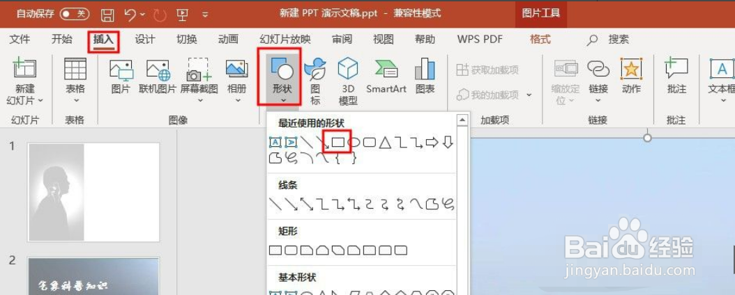 ppt蒙版制作步骤
