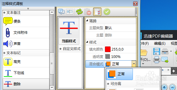 PDF文件怎么样给页面内容添加删除线