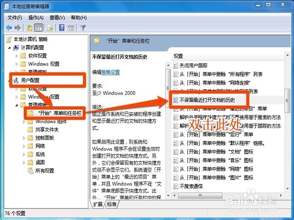 如何在开始菜单中不显示word最近打开的文档