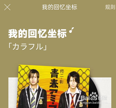 网易云音乐回忆坐标在哪看