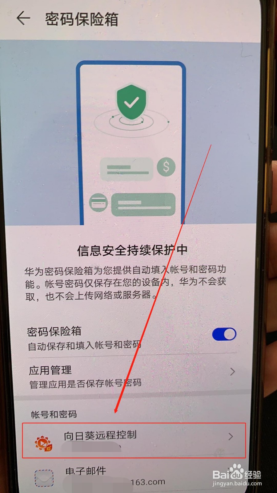 华为手机应用密码忘记去哪里找回之前保存的密码
