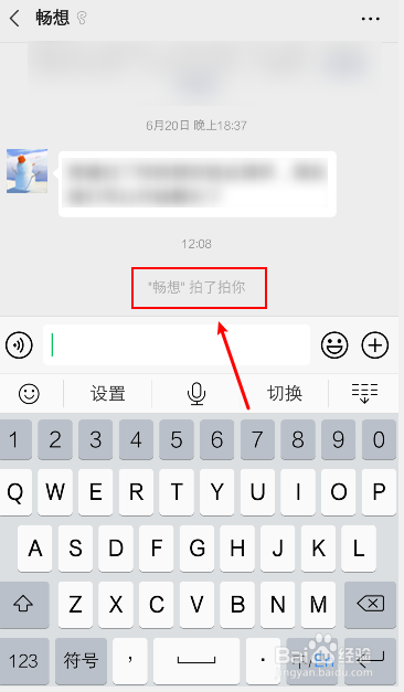 微信对话框怎么提示拍了拍你