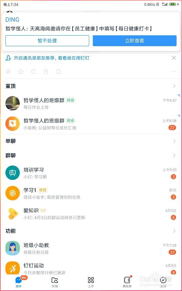 如何在手机钉钉的项目群添加每日工作小结功能？