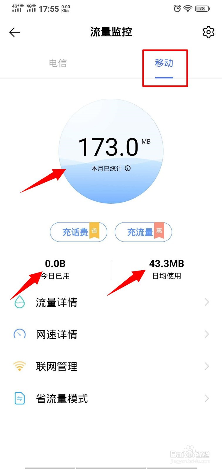 怎样查看双卡中移动卡的流量使用情况？