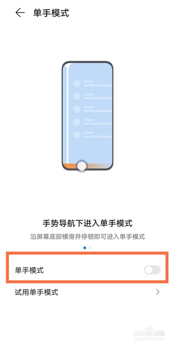 荣耀X40单手模式怎么开