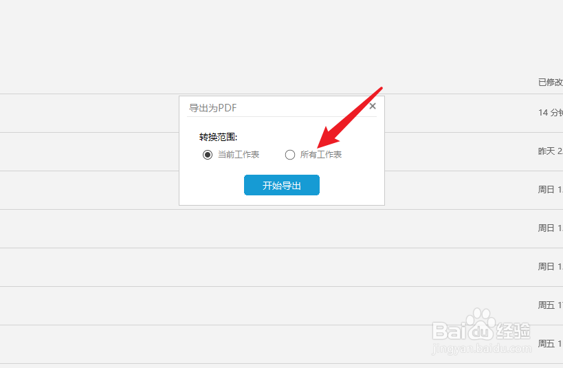 excel转换pdf调整为一页
