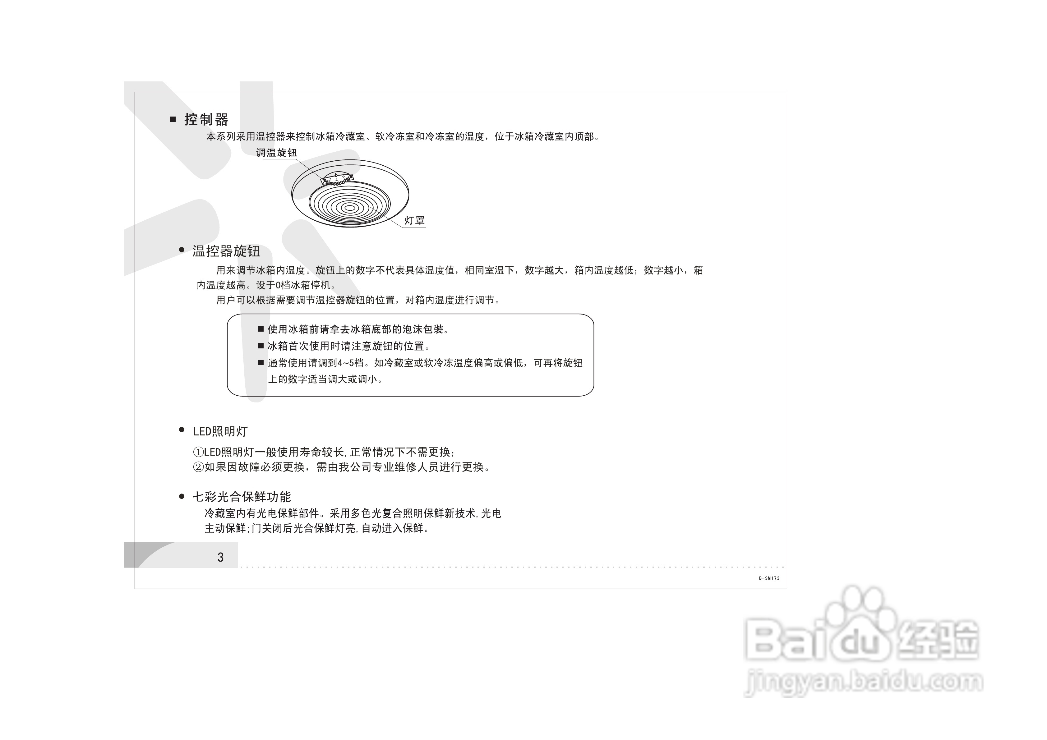 容声冰箱BCD-232MB/A型使用说明书