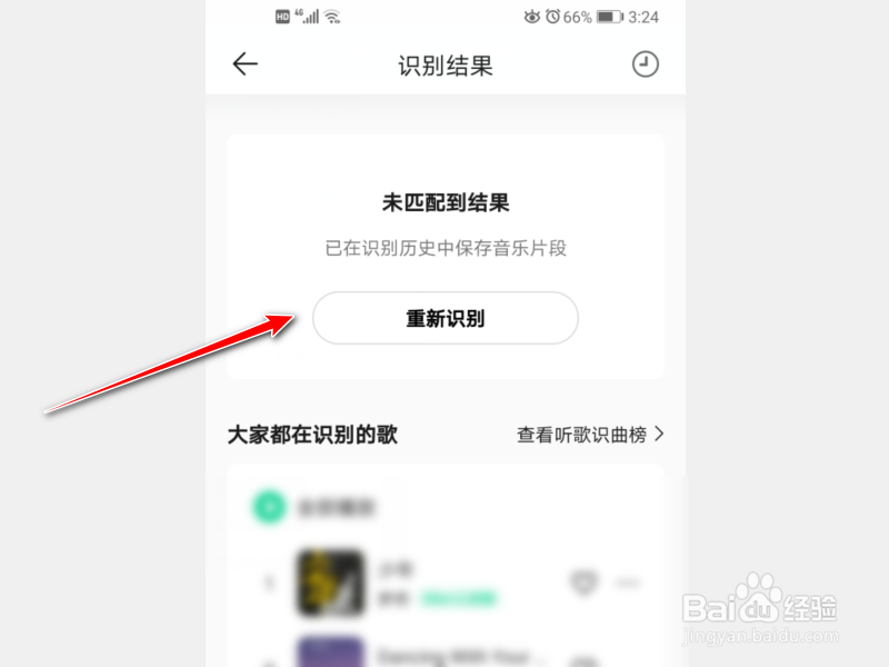 QQ音乐怎么听歌识曲