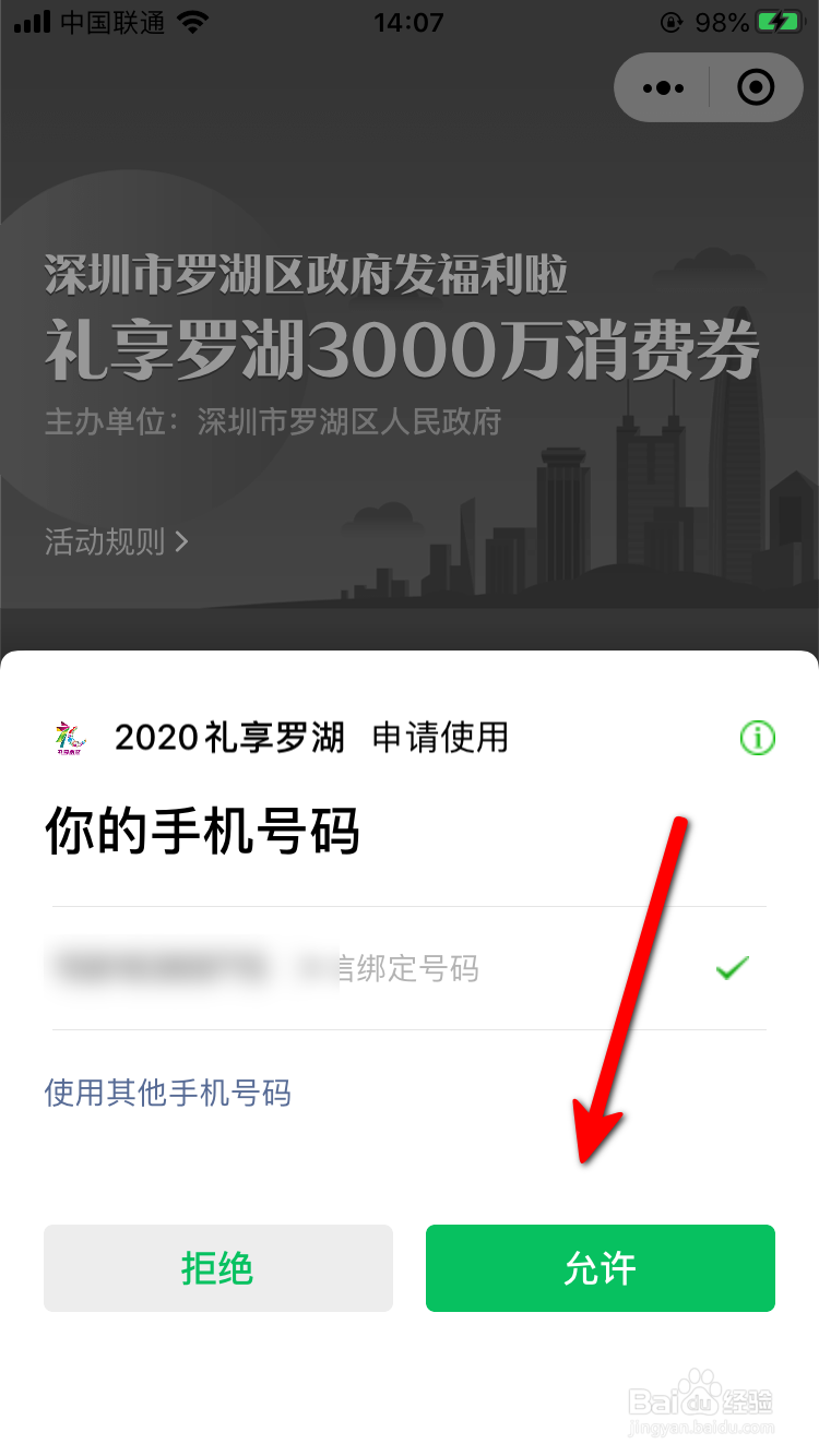 深圳罗湖消费券怎么领取