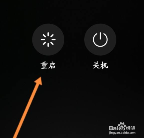 华为手机如何重启