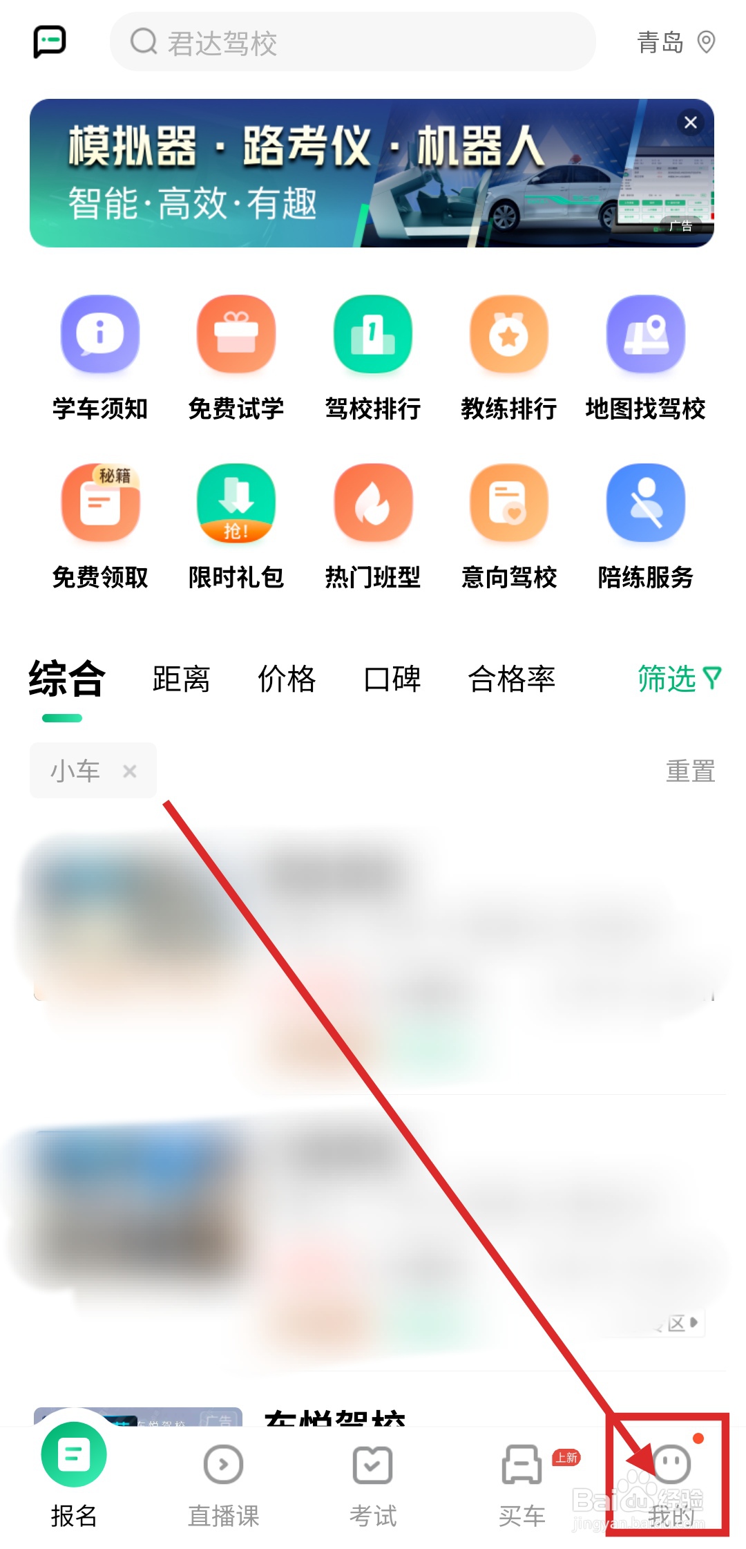 驾校一点通怎么切换学习的车型