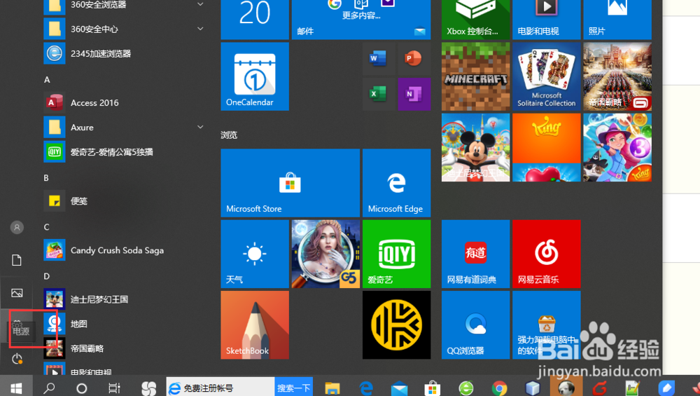 win10设置更改电脑锁屏开机密码