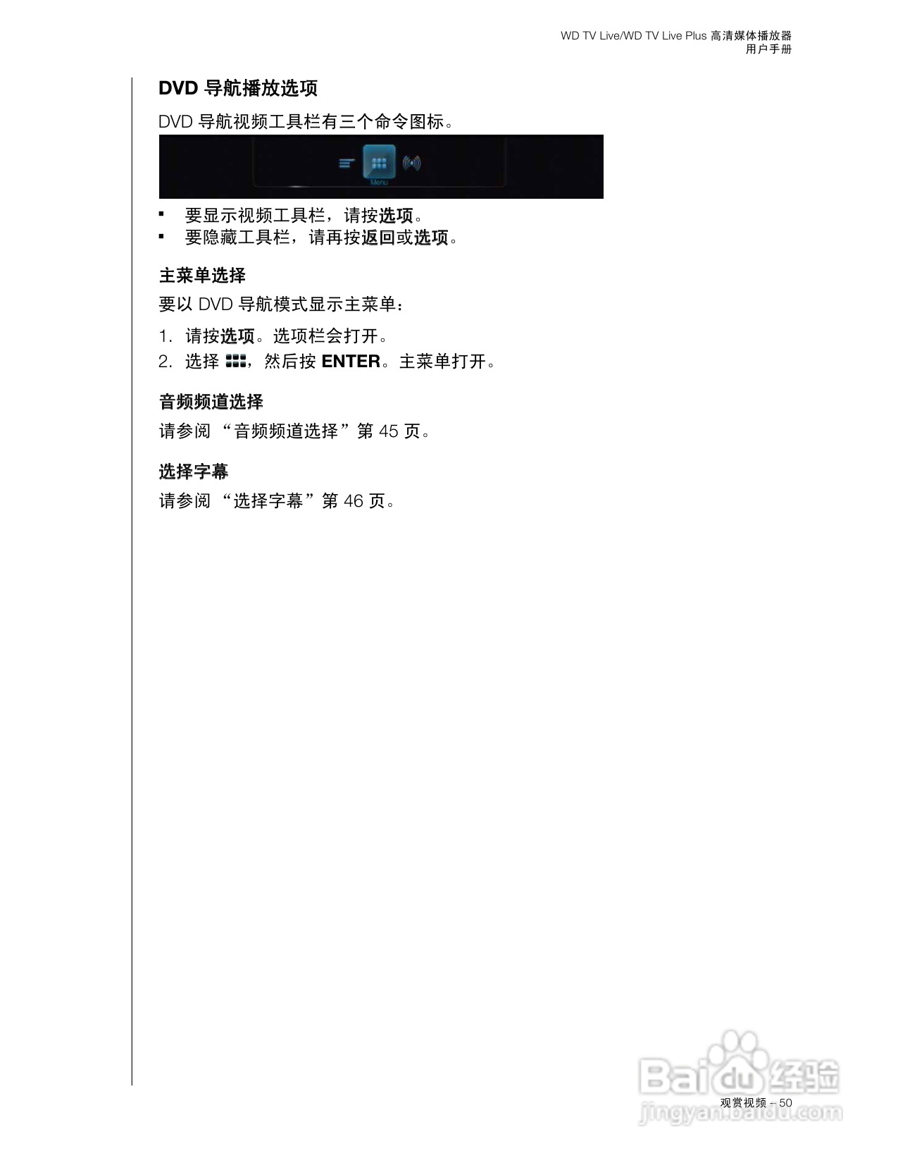 WD TV Live WD TV Live Plus高清媒体播放器用户手册:[3]