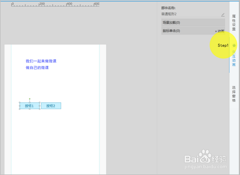 微课程制作--运用鼠标事件触发行为动画