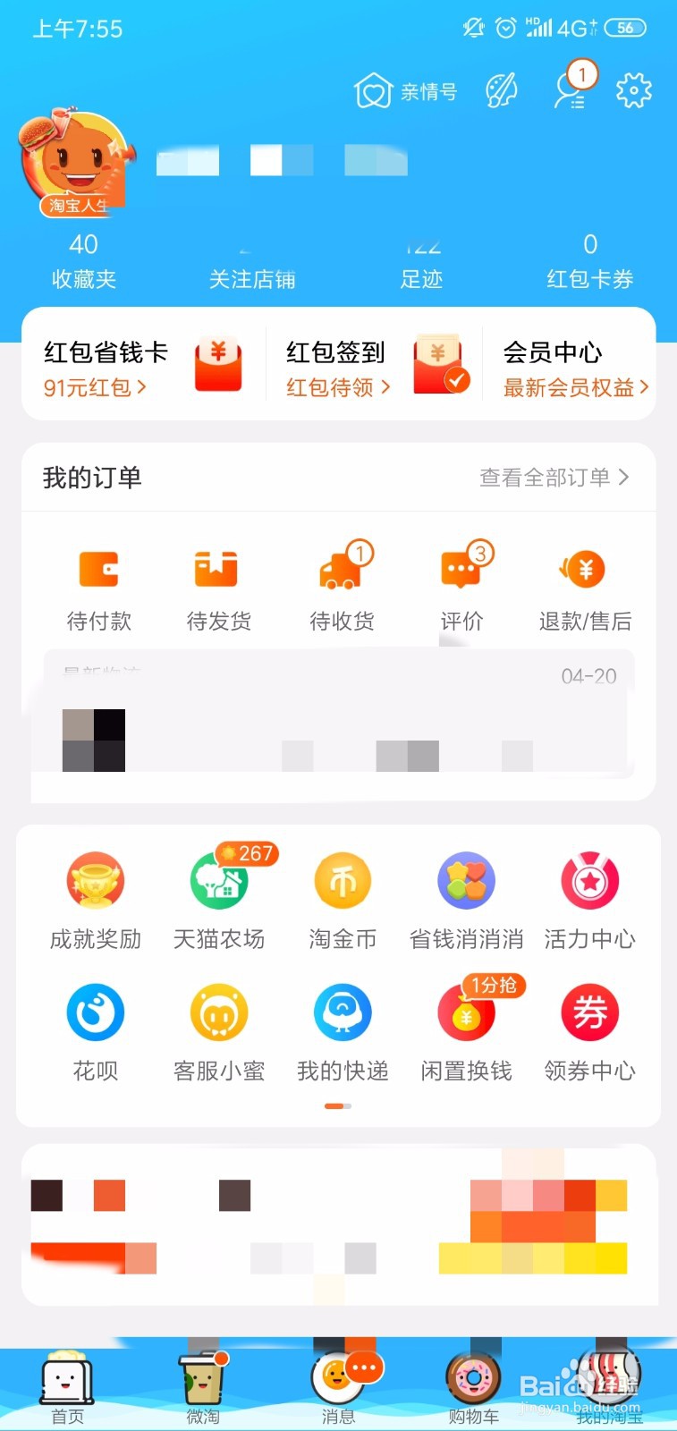 手机淘宝怎么更改皮肤