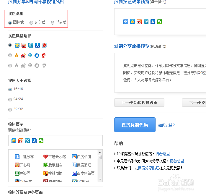如何给网站添加一键分享代码