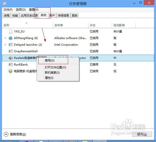 win8开机启动项设置