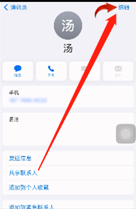 苹果手机删除联系人