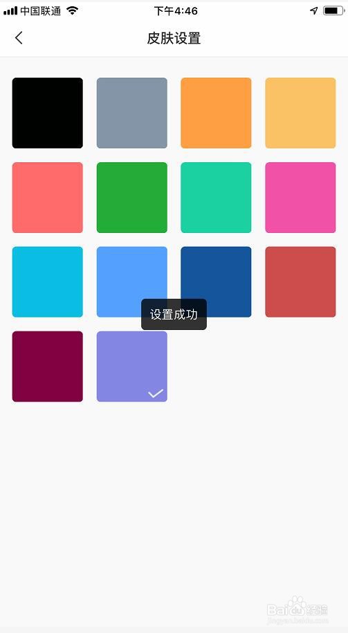 iPhone备忘录怎么换便签皮肤