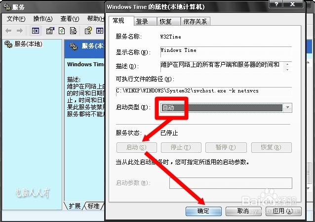 服务：[10]Windows Time