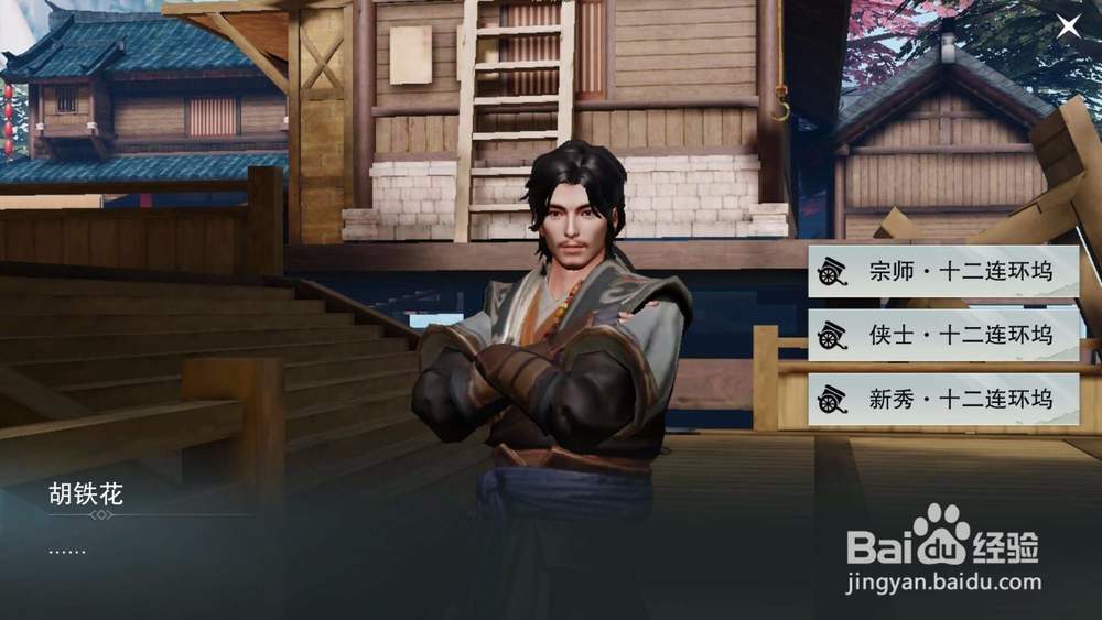 楚留香手游十二连环坞副本攻略