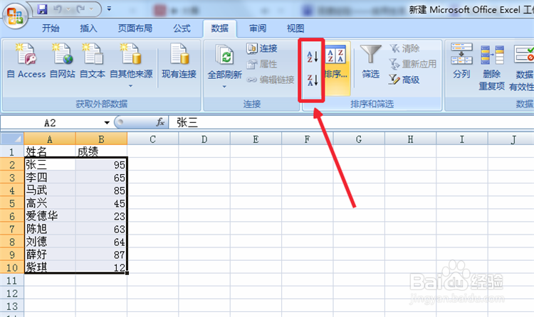 如何对Excel表格进行排序