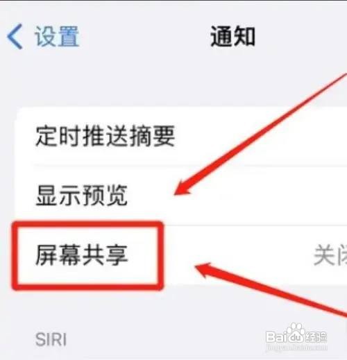苹果12手机屏幕共享怎么关闭通知