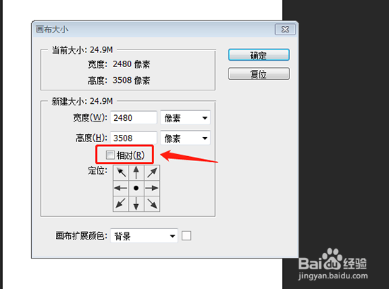 PS如何更改画布大小