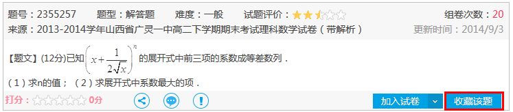 如何快速选试题组试卷：[2]试题基本功能