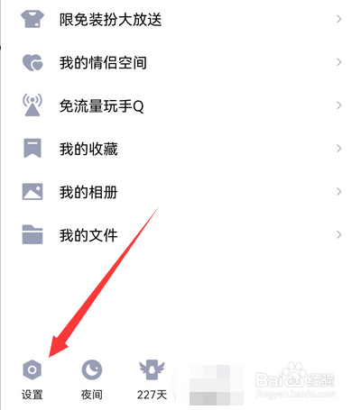 手机qq如何查看存储空间