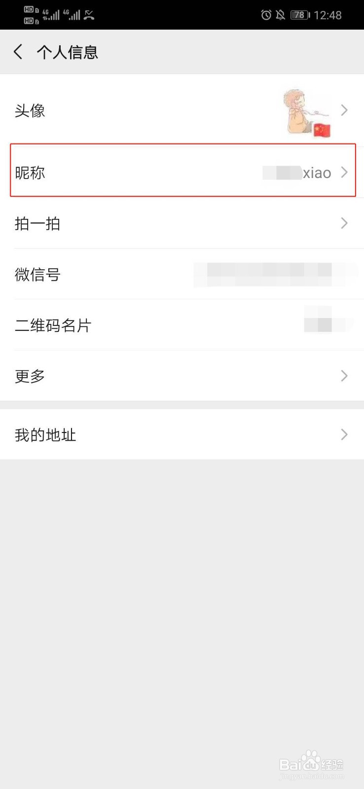 微信如何修改昵称
