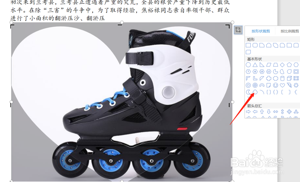 word如何对插入的图片进行编辑-裁剪