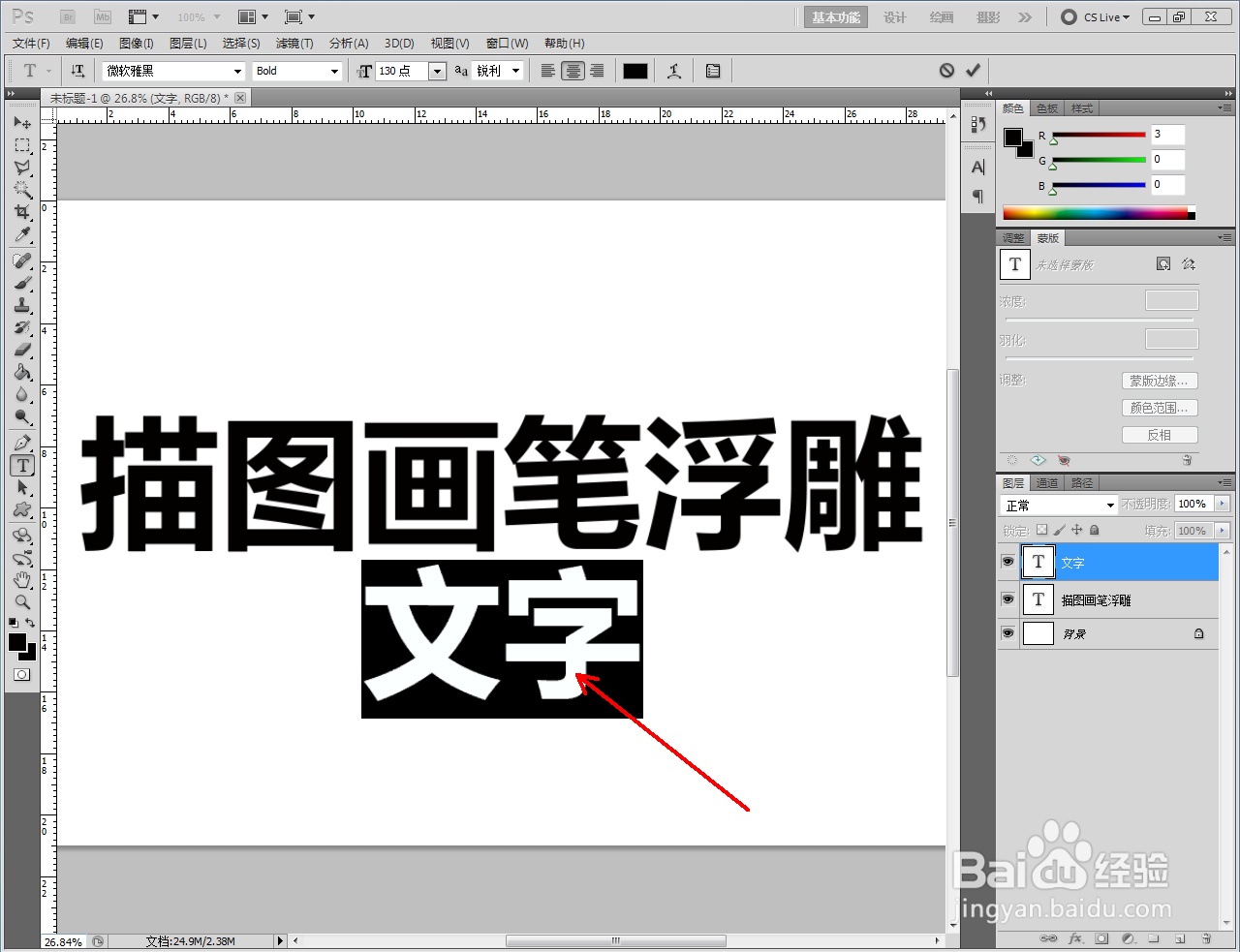ps如何制作描图蜡笔浮雕文字