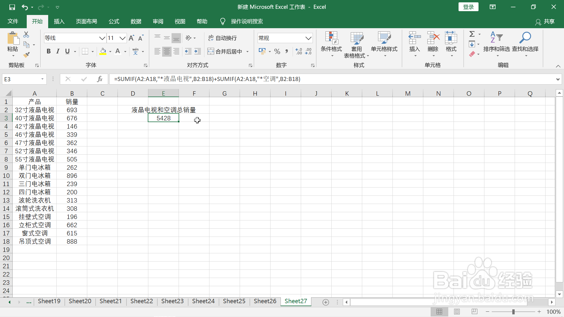 三种方法计算多个产品销量总和的方法