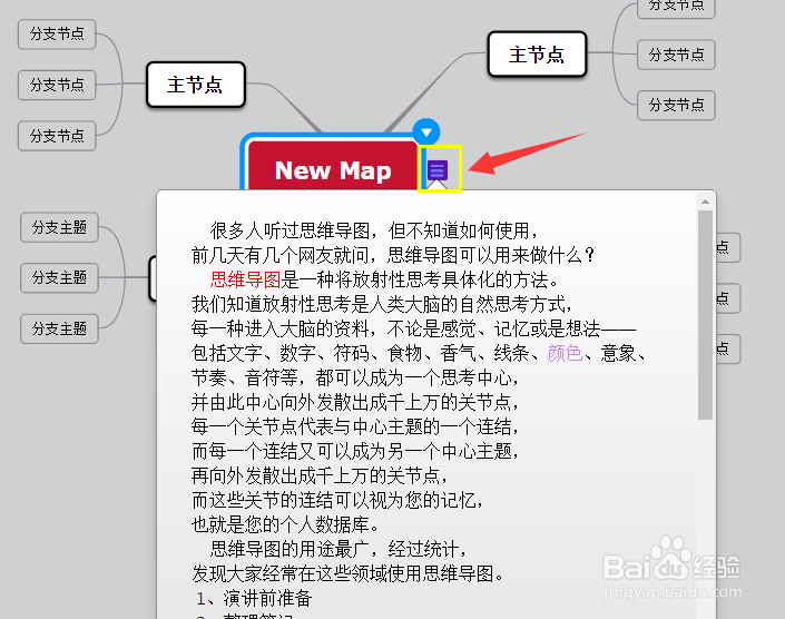 怎么在迅捷思维导图中插入文章