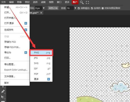 "菜单中的"导出"png文件,在此我们需要将透明背景的图片导出为png