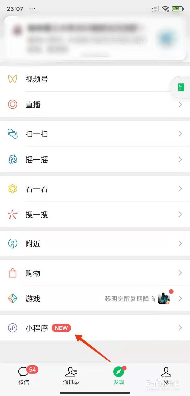 怎么进入微信小程序