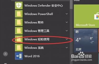 如何开启win10系统中的屏幕键盘功能